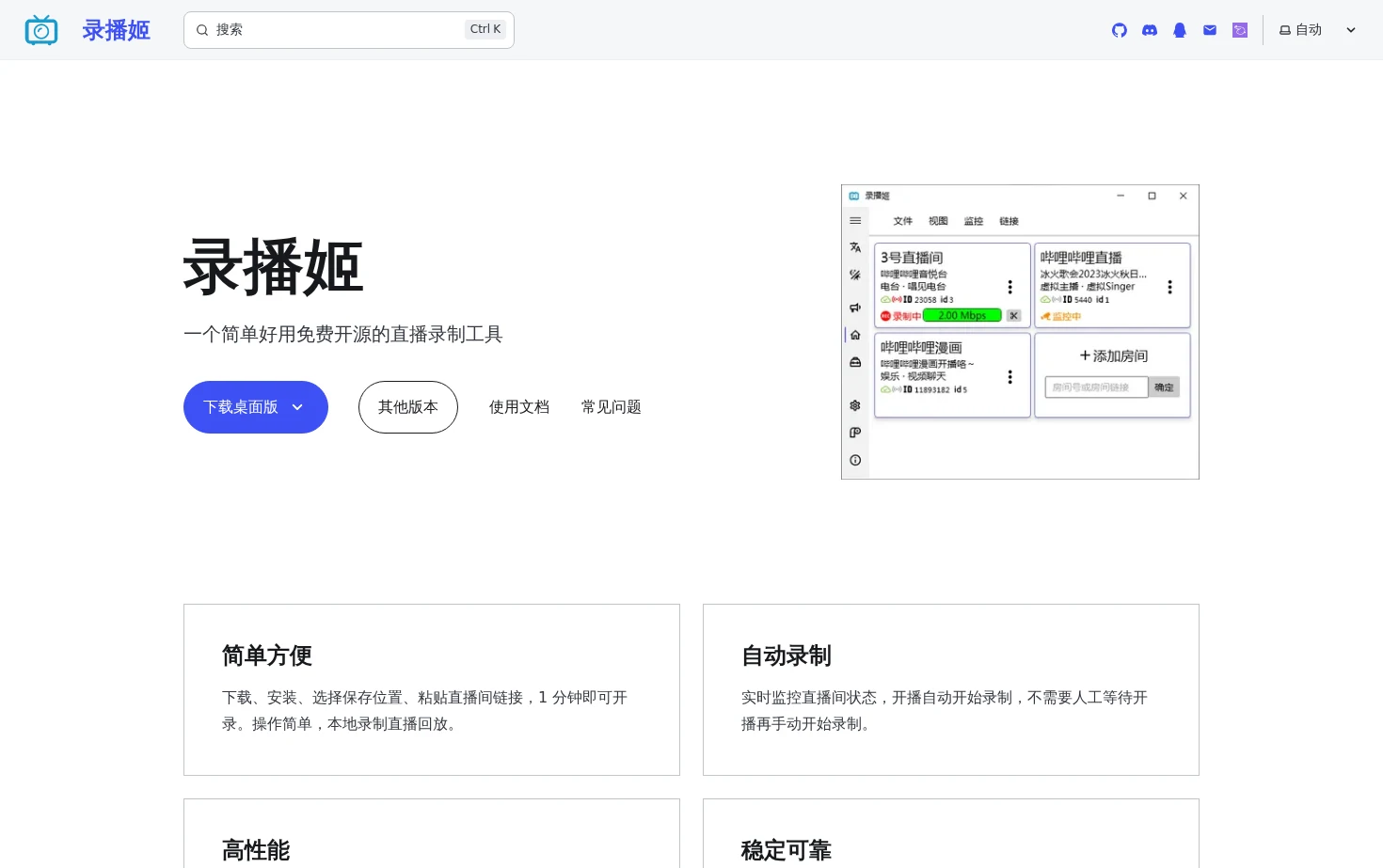 录播姬 页面快照